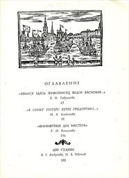 Pervyje chudozniki peterburga.