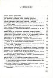 Pavol Jozef Šafárik a slovenské národné obrodenie
