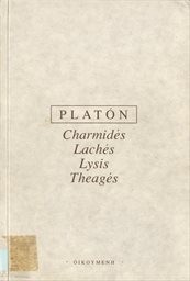 Charmidés, Lachés, Lysis, Theagés