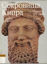 Sokrovišča Kipra