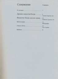 Sokrovišča Kipra