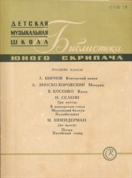 Vengerskij napev