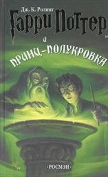 Garri Pottěr i Princ-polukrovka