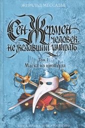Sen-Žermen
                        (Tom 1,)
                    
