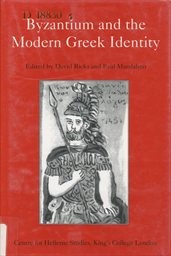 Byzantium and the modern Greek identity