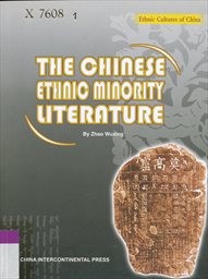 The Chinese ethnic minority literature