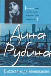 Vysokaja voda veneciancev