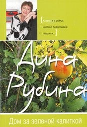 Dom za zelenoj kalitkoj