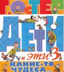 Deti i eti
(3)