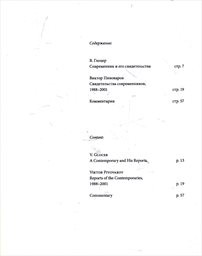 Svidetel'stva sovremennikov