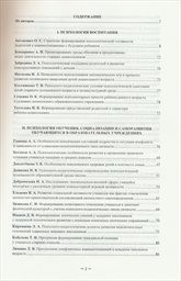 Eksperimental'naja pedagogičeskaja psichologija i pedagogika