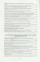 Eksperimental'naja pedagogičeskaja psichologija i pedagogika