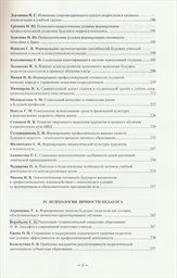 Eksperimental'naja pedagogičeskaja psichologija i pedagogika