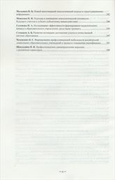 Eksperimental'naja pedagogičeskaja psichologija i pedagogika