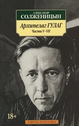 Archipelag GULAG
(Časti V-VII)