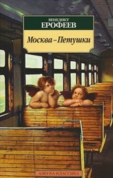 Moskva - Petuški