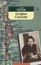 Ostrov Sachalin