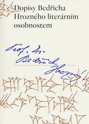 Dopisy Bedřicha Hrozného literárním osobnostem