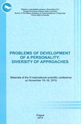 Problems of Development of a Personality: Diversity of Approaches