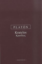 Kratylos