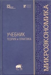 Mikroekonomika