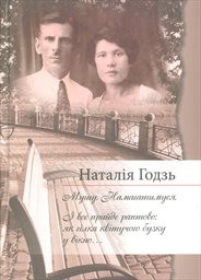 Mušu. Namahatymusja. I vse pryjde raptovo : jak hilka kvitučoho buzku u vikno ...
